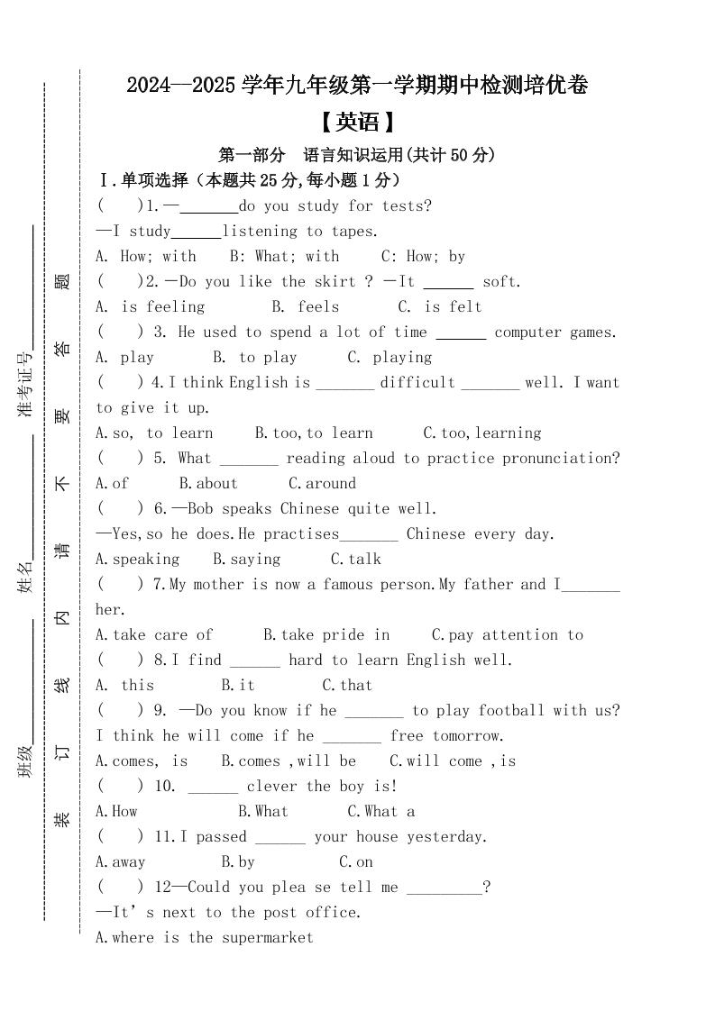【2025秋新版】九年级上第一学期【英语】期中检测培优卷（含答案）-网亿资源平台