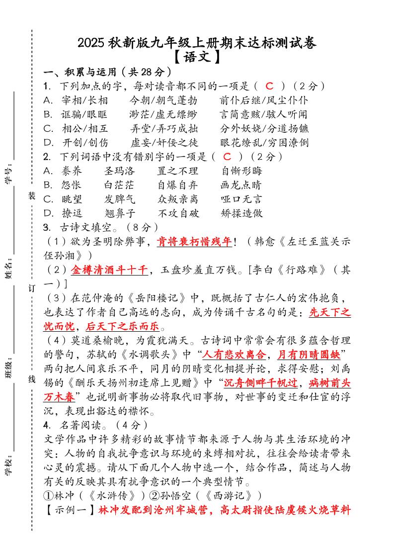 【2025秋新版】（人教版）九年级【语文】上册期末达标测试卷（含答案）-网亿资源平台