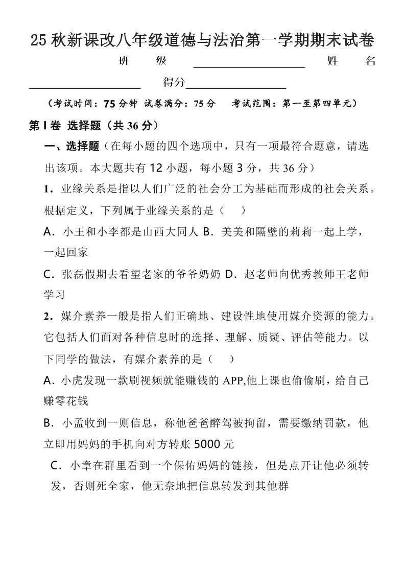【2025秋新版】八年级上道德与法治第一学期期末试卷-网亿资源平台