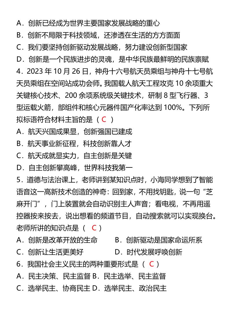 【2025秋新版】九年级道法上册期末真题试卷