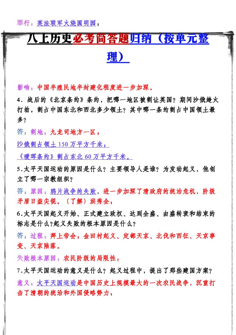 【2025秋新版】八上历史期末复习必备资料