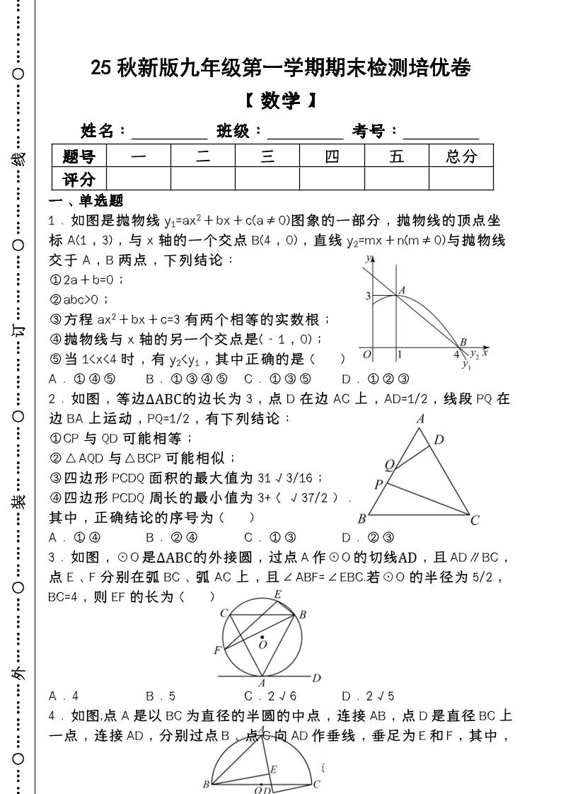 【2025秋新版】第一学期九年级【数学】上册期末检测培优卷（含答案）-网亿资源平台