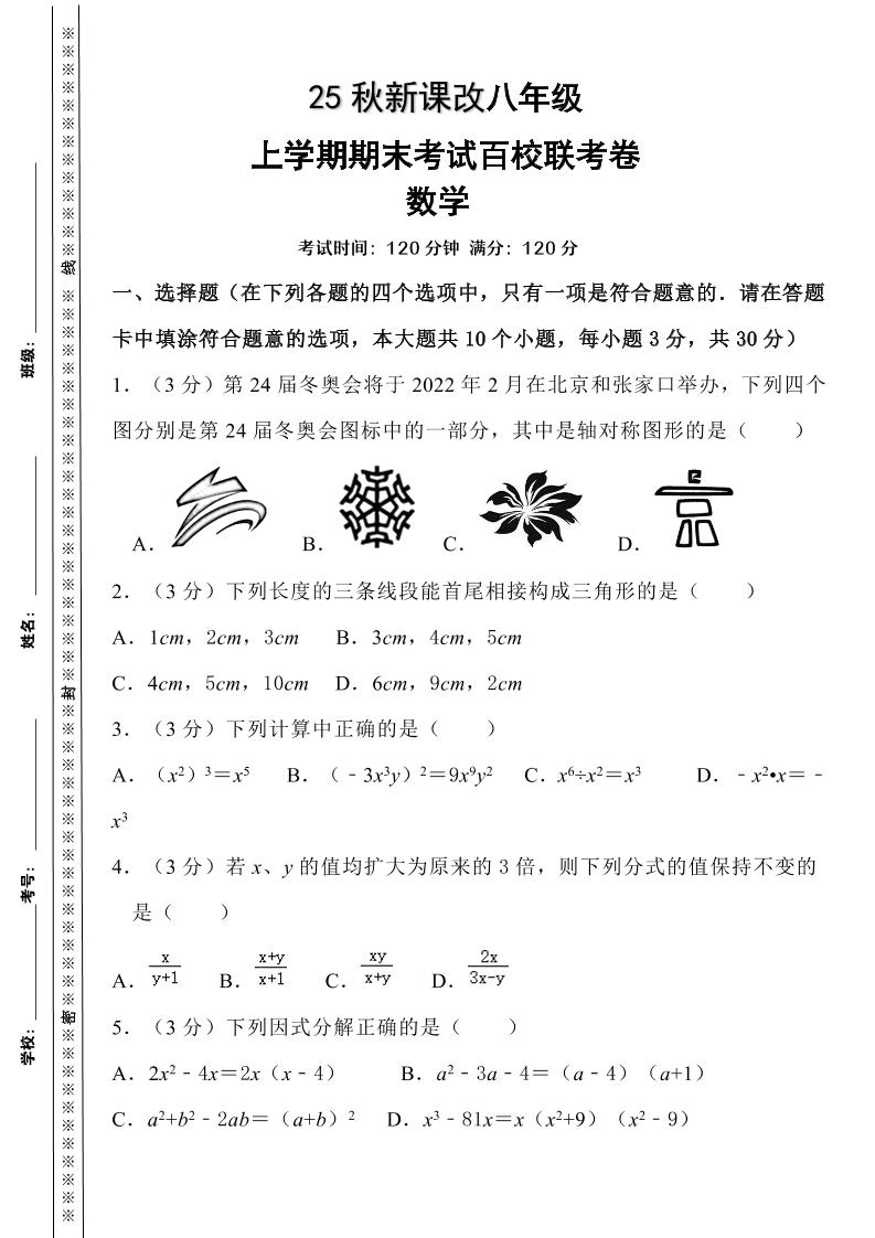 【2025秋新版】人教八上数学期末考试精准押题卷-网亿资源平台