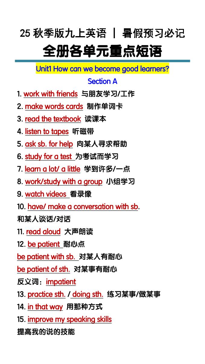 【2025秋新版】九上英语暑假预习必记：全册各单元重点短语-网亿资源平台