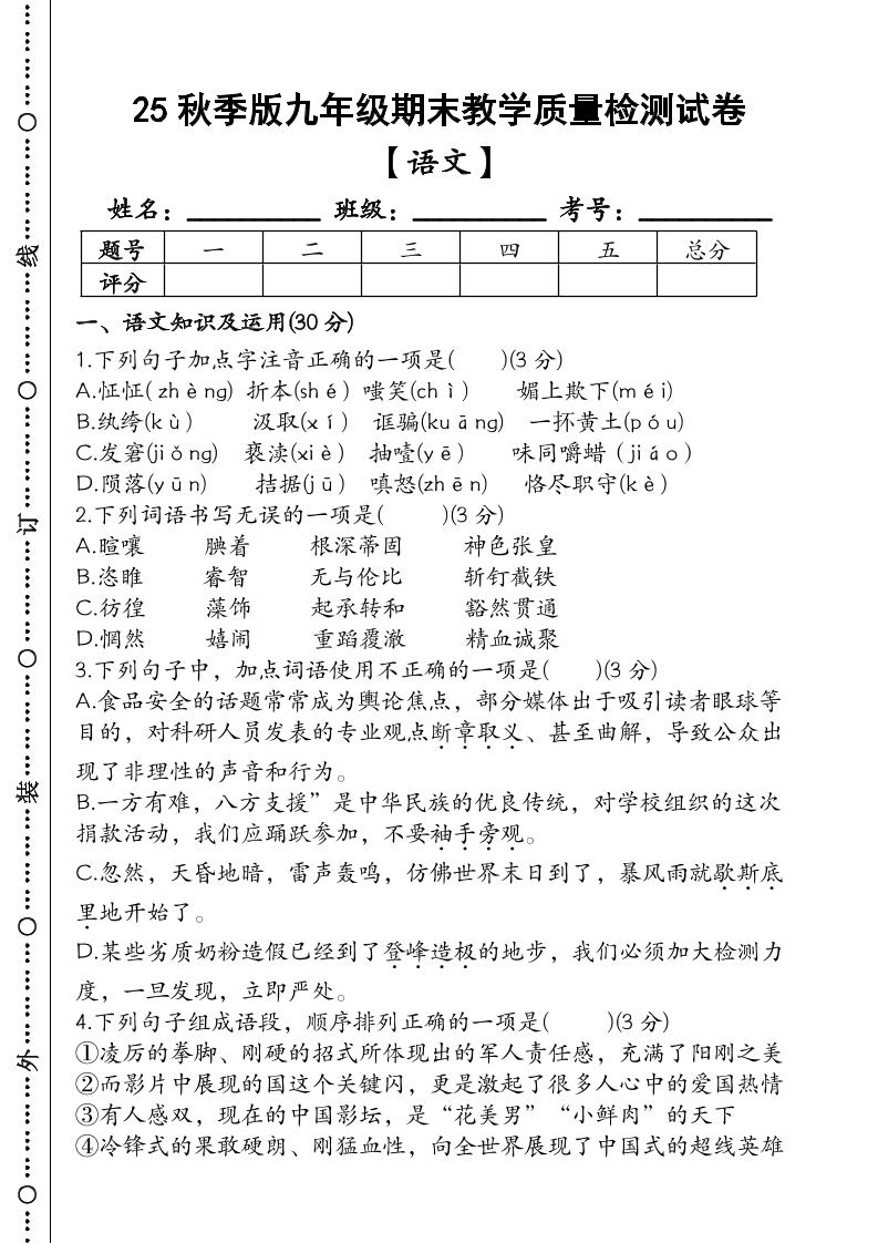 【2025秋新版】九年级【语文】上册期末教学质量检测试卷-网亿资源平台