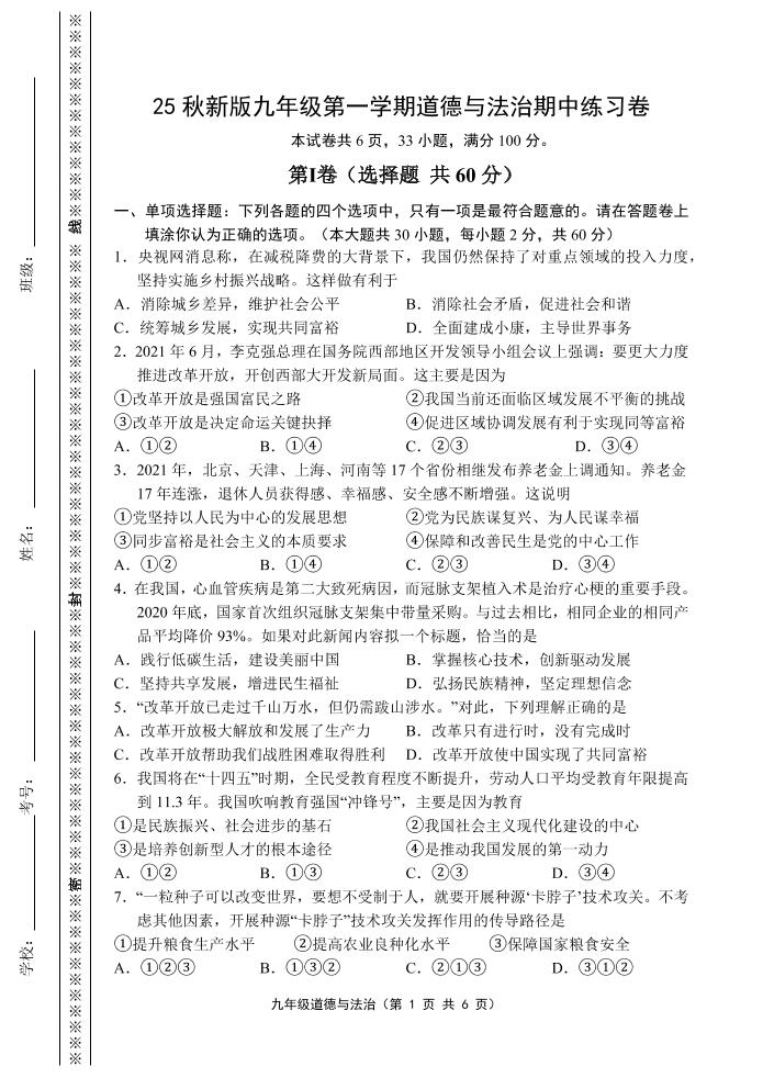 【2025秋新版】九年级上第一学期道德与法治期中练习卷-网亿资源平台