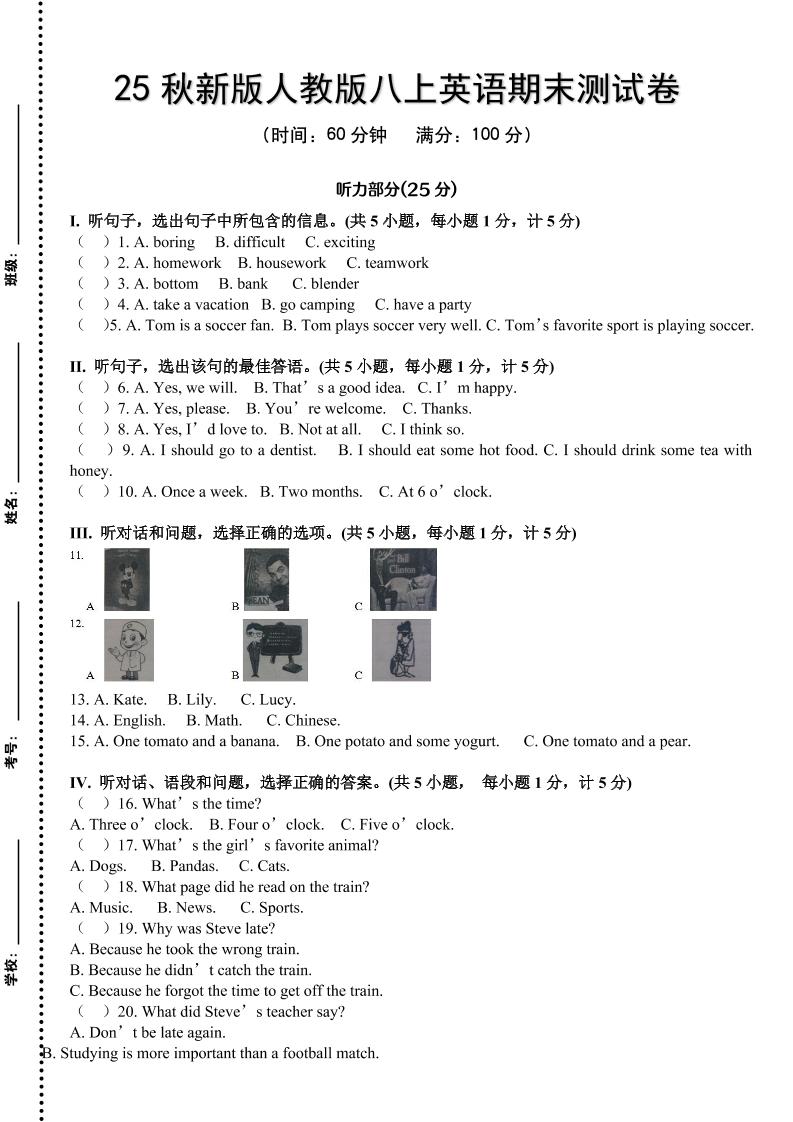【2025秋新版】新人教版八上英语期末测试卷-网亿资源平台