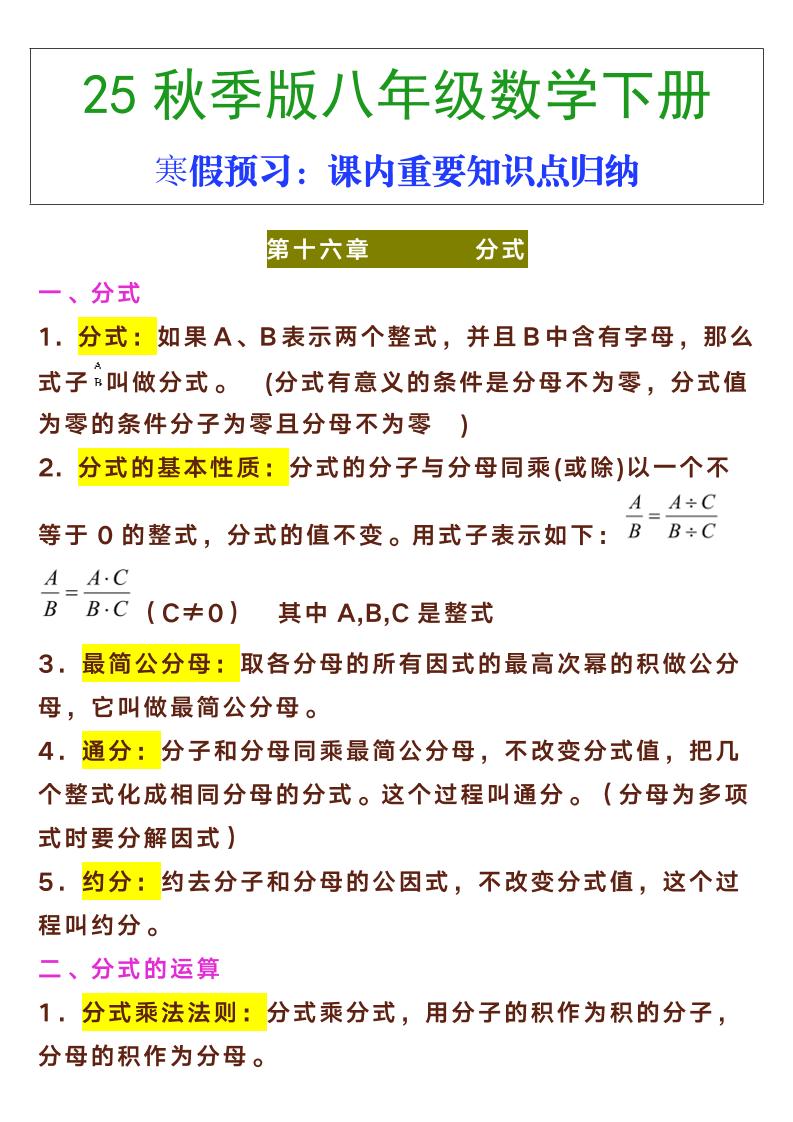 【2025秋新版】八年级下册数学课内重要知识点归纳-网亿资源平台