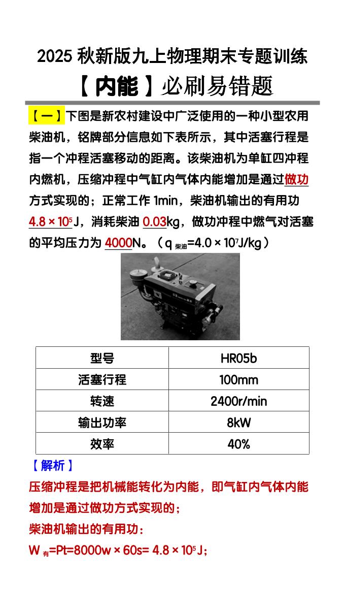 【2025秋新版】九上物理【内能】必刷易错题-网亿资源平台