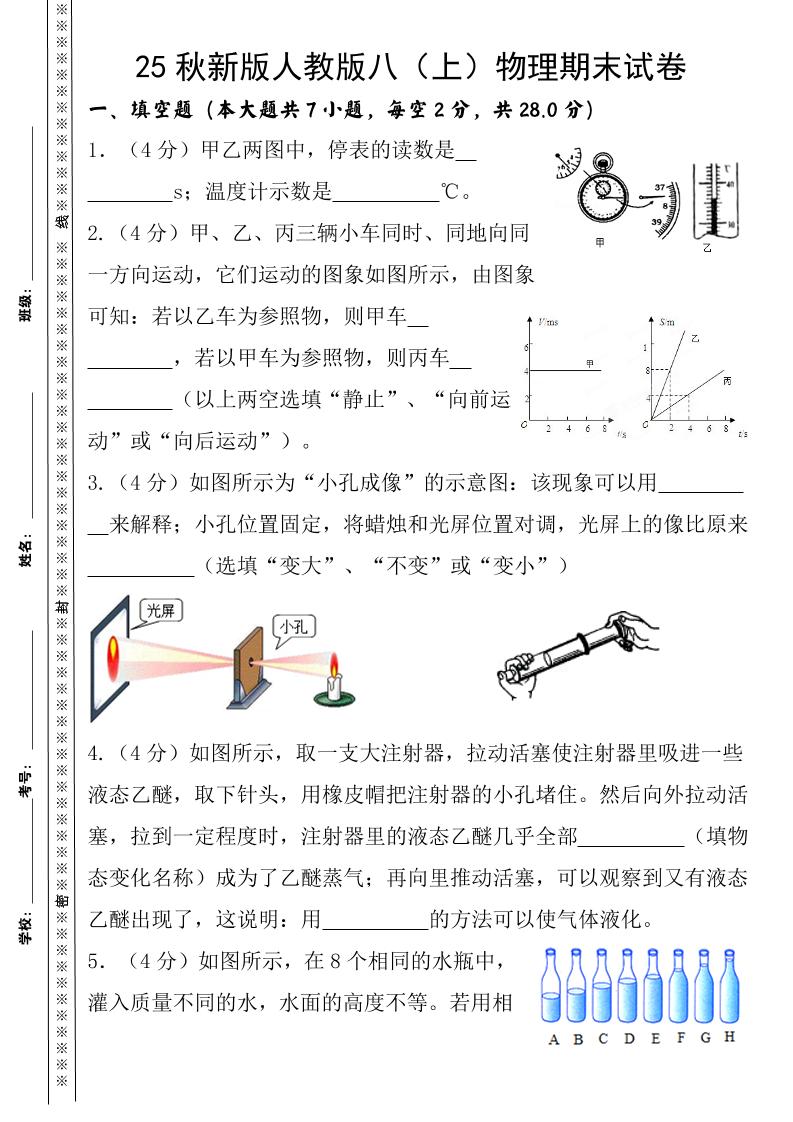 【2025秋新版】八上物理期末试卷-学霸数字文库