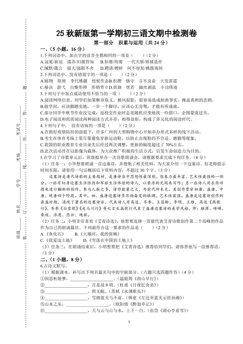 【2025秋新版】第一学期九年级上语文期中检测卷-网亿资源平台