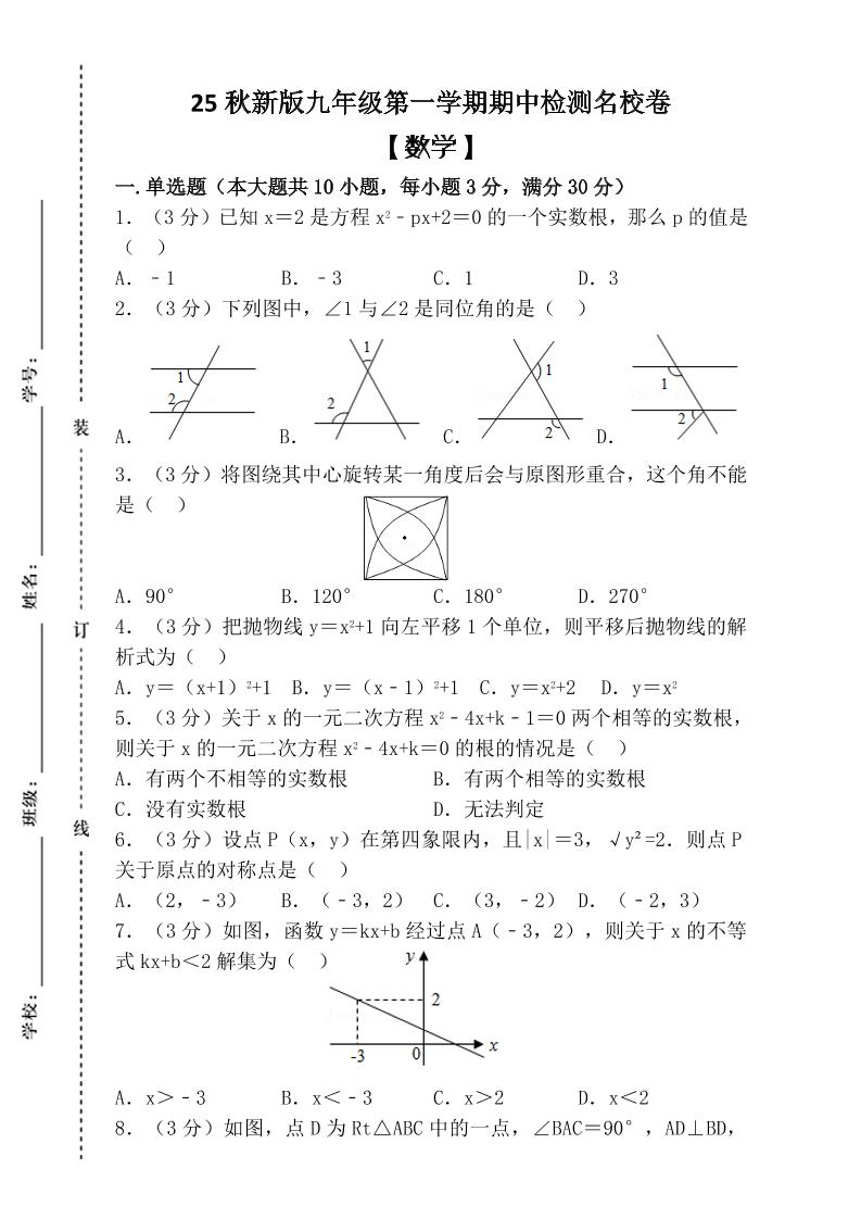 【2025秋新版】九年级上第一学期【数学】期中检测名校卷（含答案）-网亿资源平台