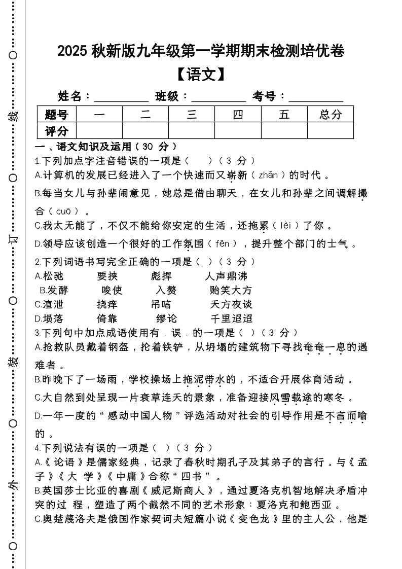 【2025秋新版】第一学期九年级【语文】上册期末检测培优卷-网亿资源平台