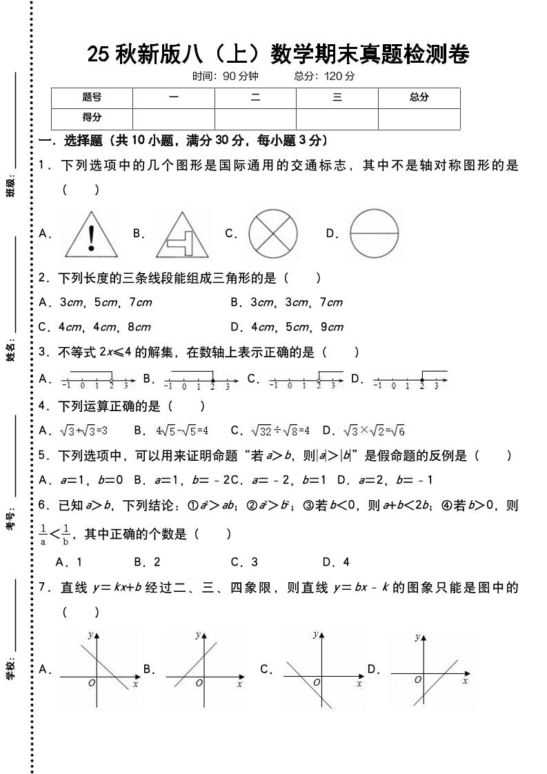 【2025秋新版】八上数学期末真题检测卷-网亿资源平台