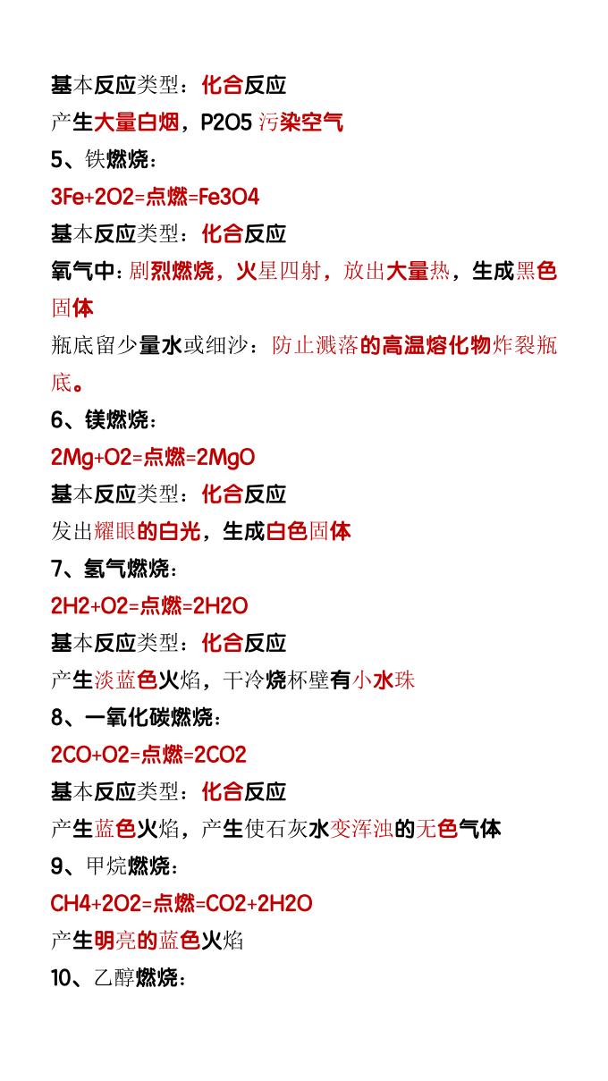 【2025秋新版】九上化学必背化学方程式