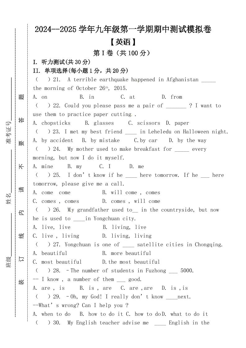 【2025秋新版】九年级上第一学期【英语】期中测试模拟卷（含答案）-网亿资源平台