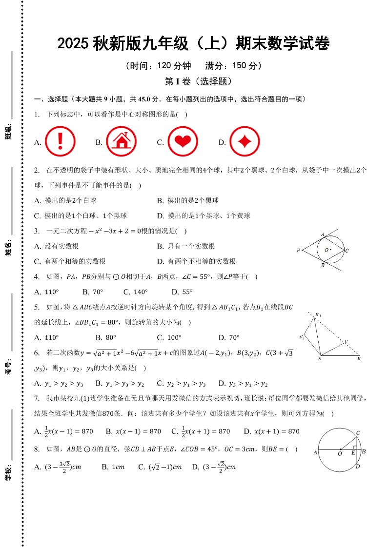 【2025秋新版】九年级上期末数学试卷-网亿资源平台