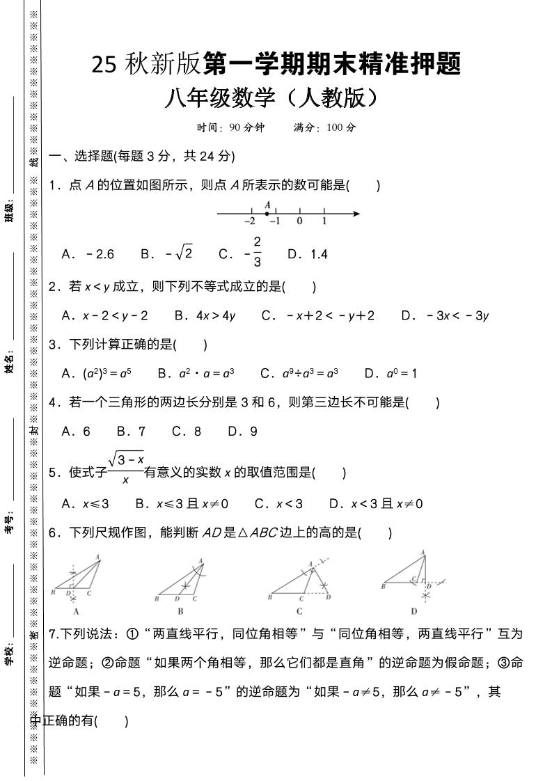 【2025秋新版】八上数学期末精准押题卷-网亿资源平台