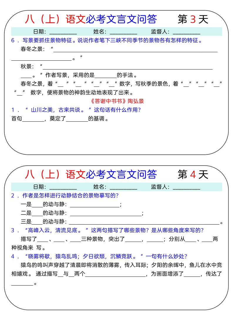 八上语文必考文言文问答18天
