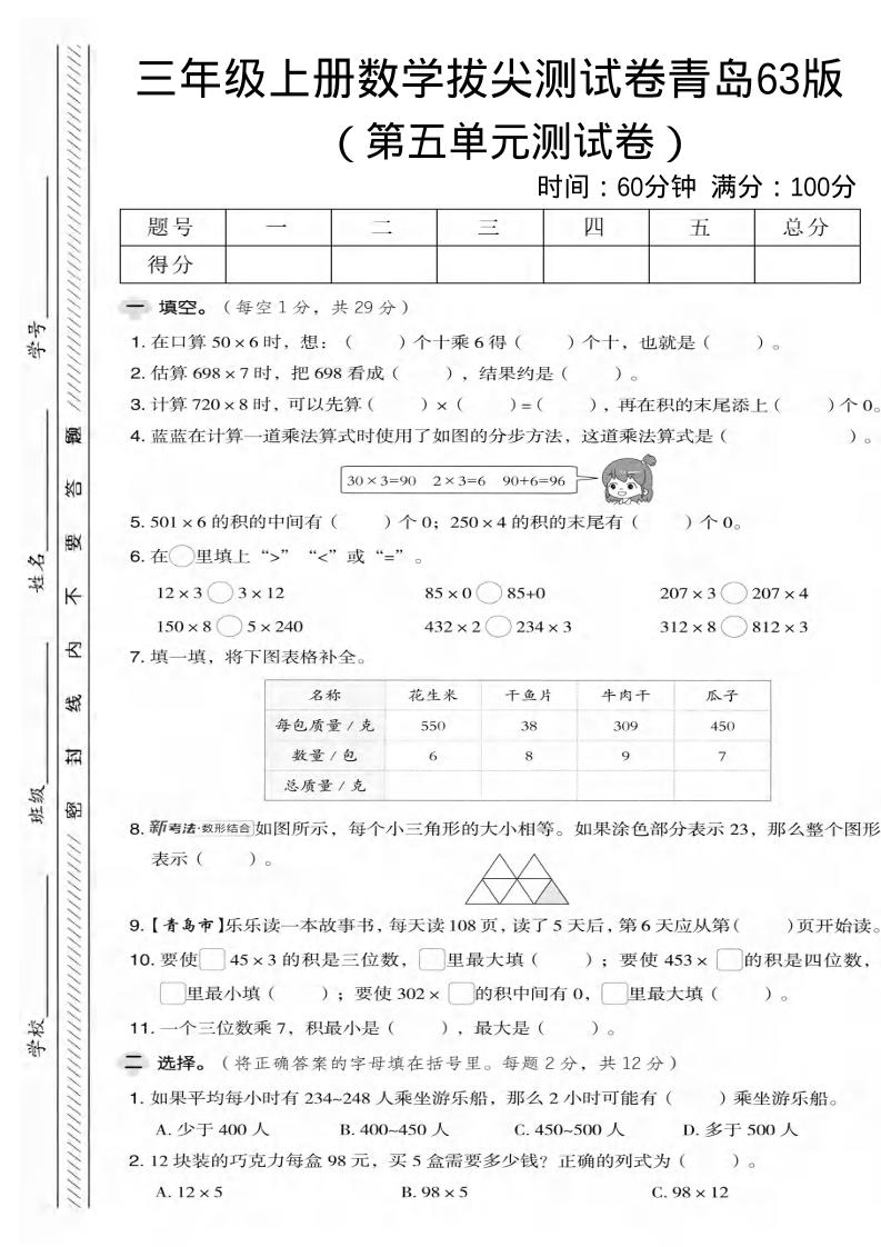 三年级上数学第五单元拔尖测试卷2《青岛63版》-90网