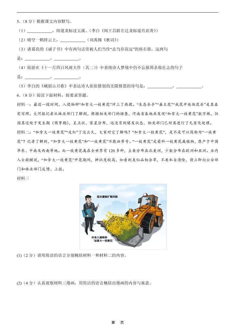 七年级上语文期末复习模拟测试卷2