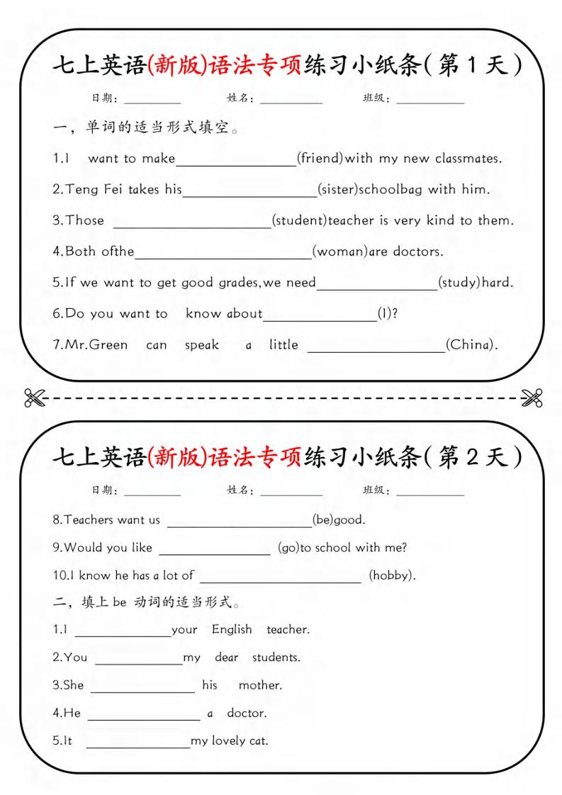 七年级上英语语法专练18天-网亿资源平台