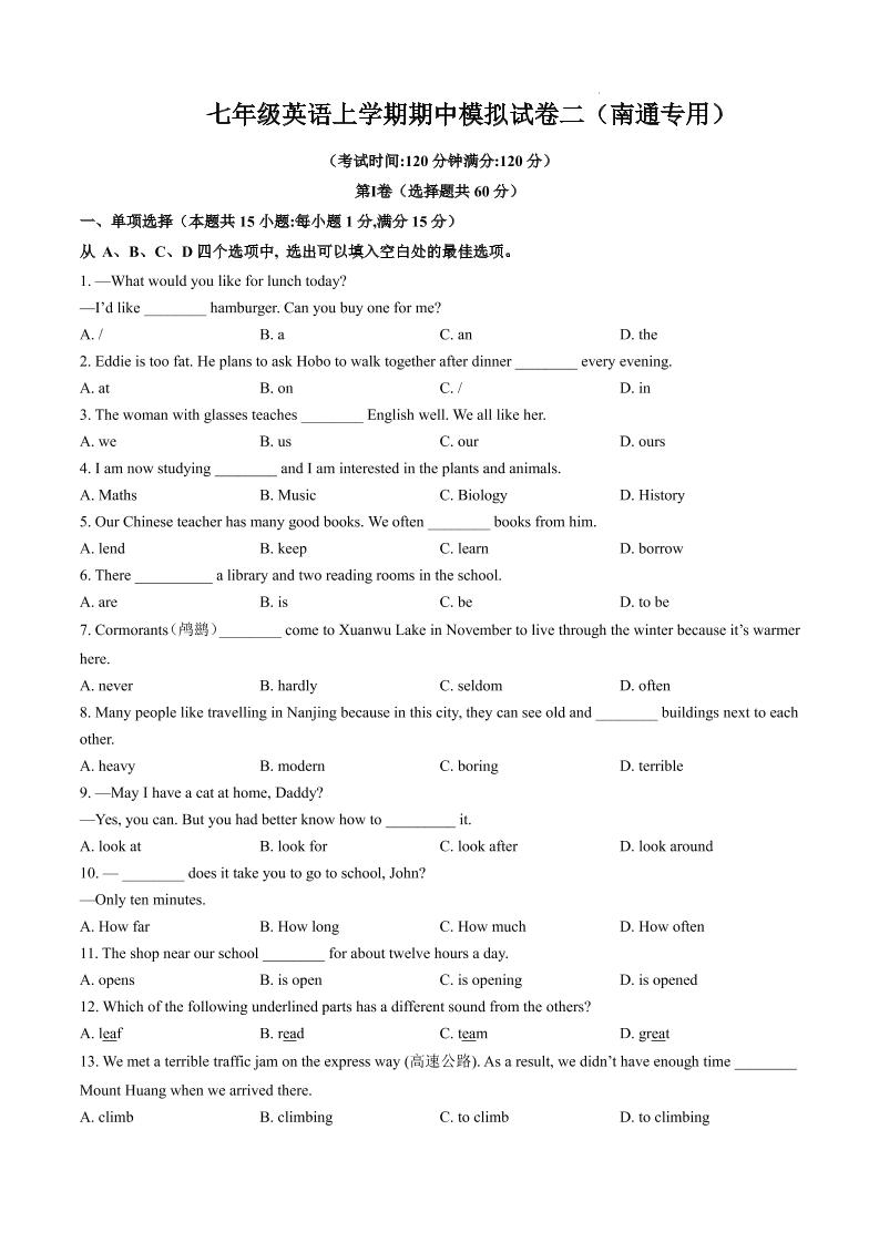 七年级上英语期中模拟试卷二（南通专用）-网亿资源平台