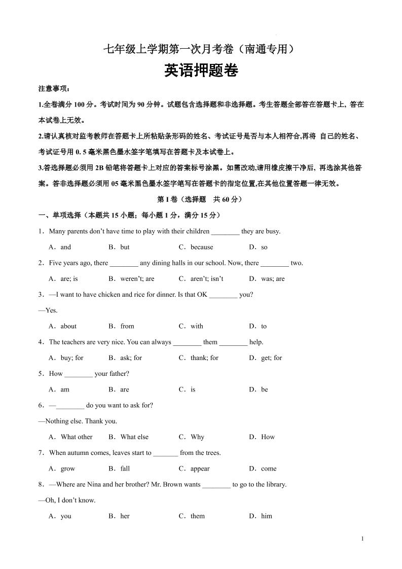 七年级上英语第一次月考卷（南通专用）-网亿资源平台