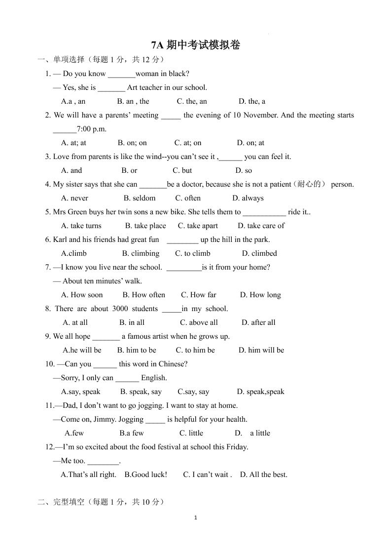 七年级上英语期中考试模拟卷-网亿资源平台