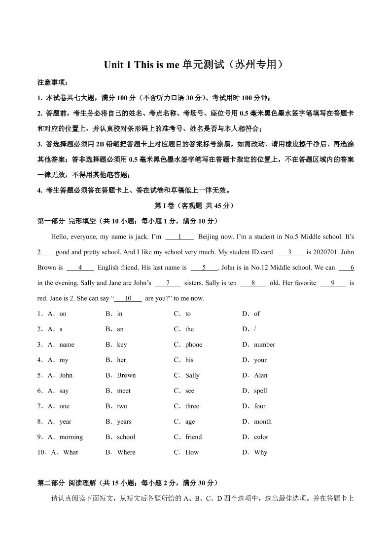 七年级上英语Unit1单元测试（苏州专用）-网亿资源平台