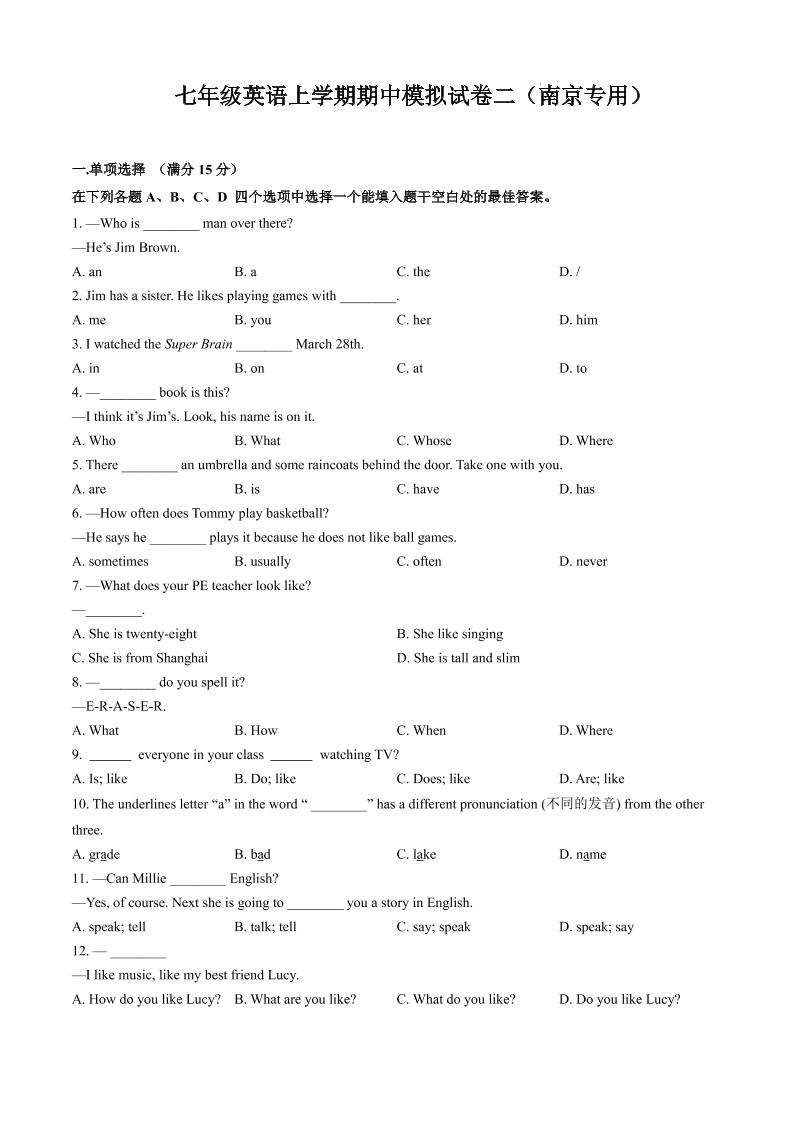 七年级上英语期中模拟试卷二（南京专用）-网亿资源平台