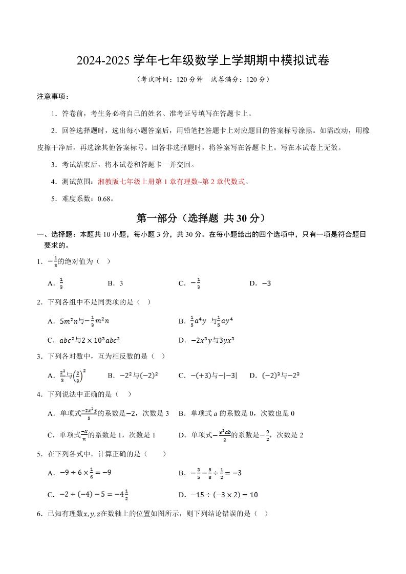 七年级上数学期中模拟测试卷-网亿资源平台