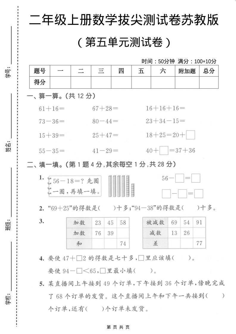 二年级上数学第五单元拔尖测试卷2《苏教版》-90网