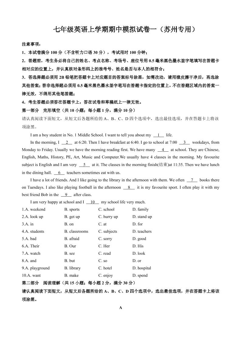 七年级上英语期中模拟试卷一（苏州专用）-网亿资源平台