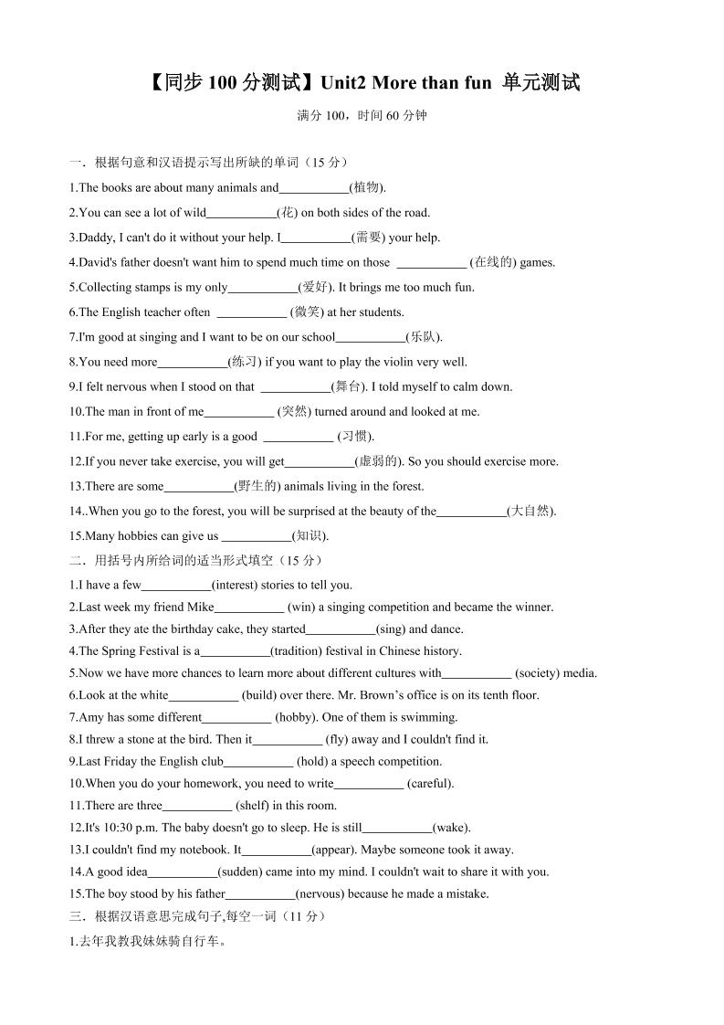 七年级上英语Unit2单元测试-网亿资源平台