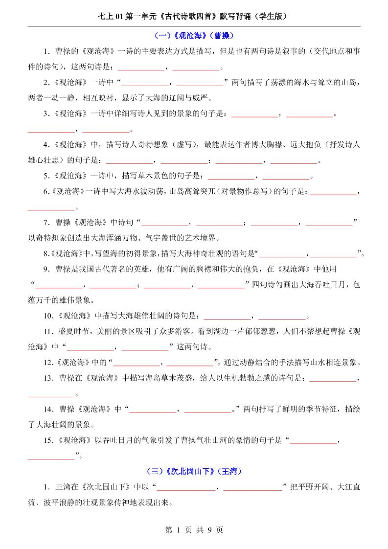 七年级上语文第1单元《古代诗歌四首》默写背诵-网亿资源平台