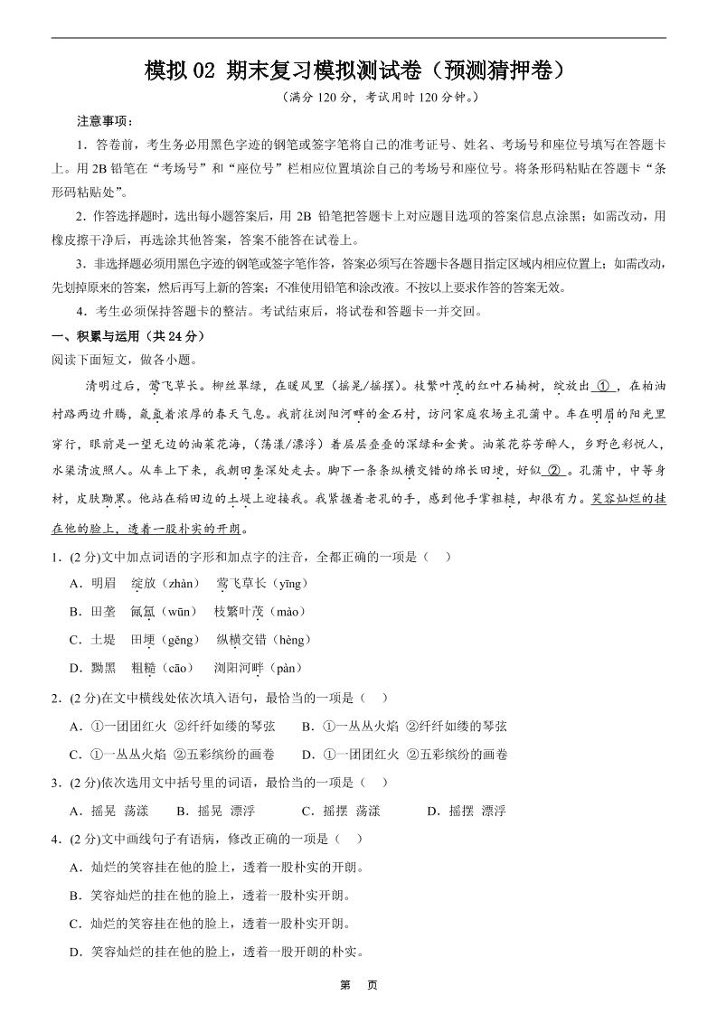 七年级上语文期末复习模拟测试卷2-网亿资源平台