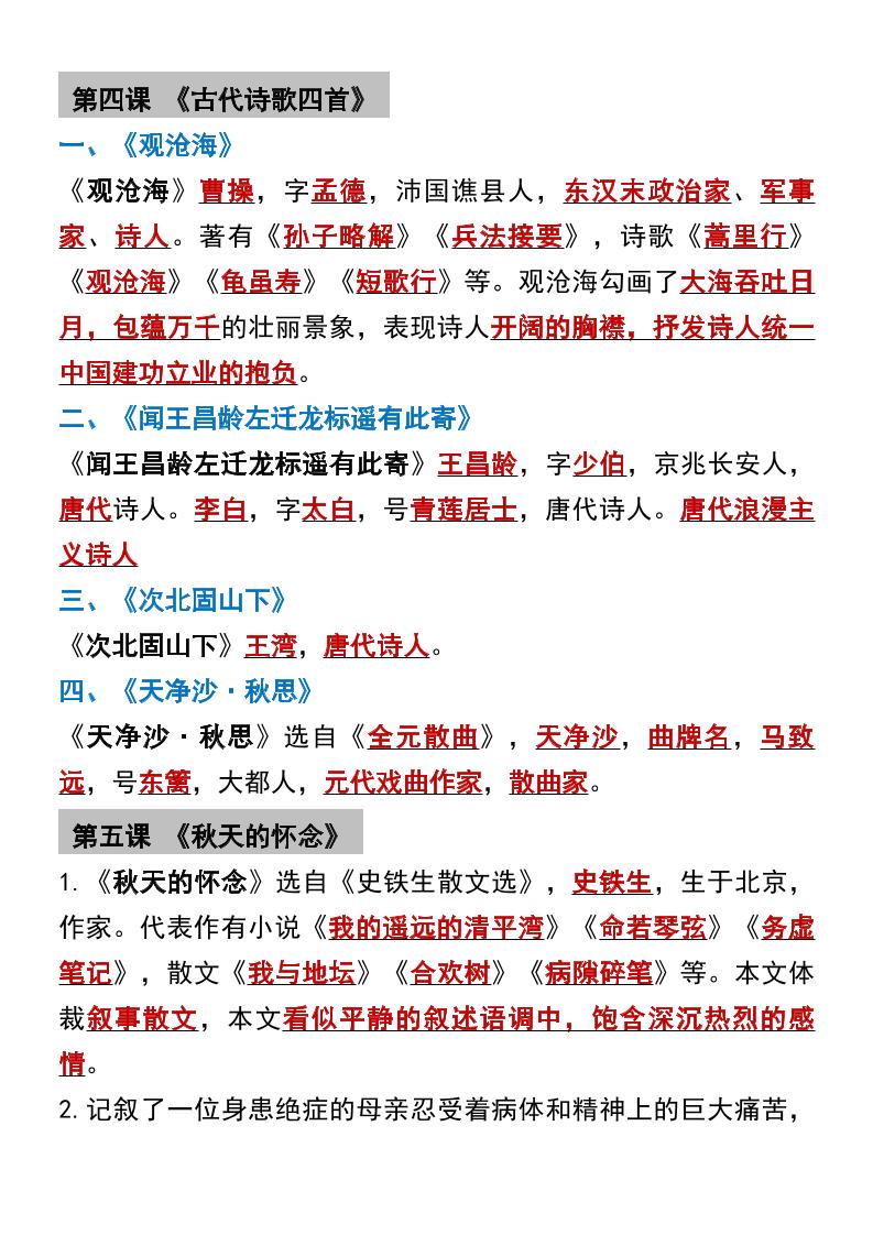 七年级上语文常考必背重点知识梳理