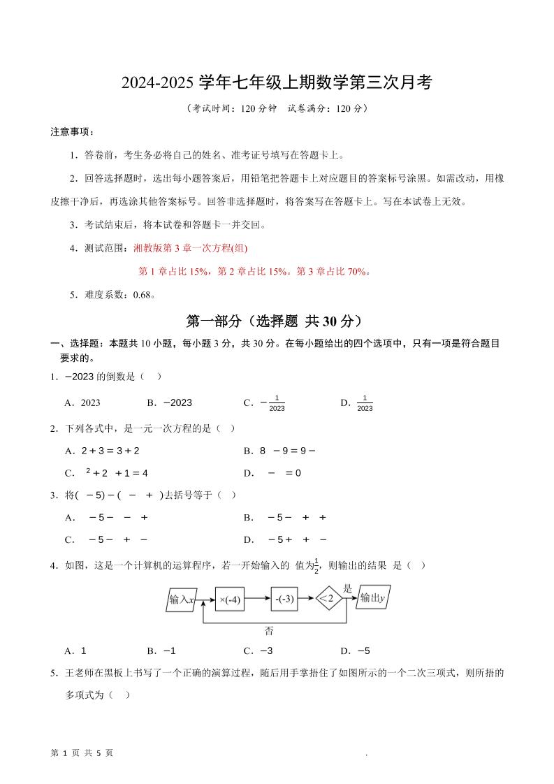 七年级上数学第三次月考卷-网亿资源平台