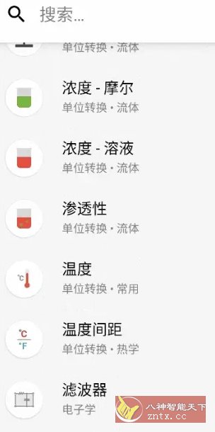 CalcKit多合一计算器 v8.0.0高级版-网亿资源平台