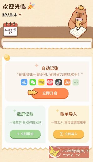 扒拉记账v1.0.37.37高级版-网亿资源平台