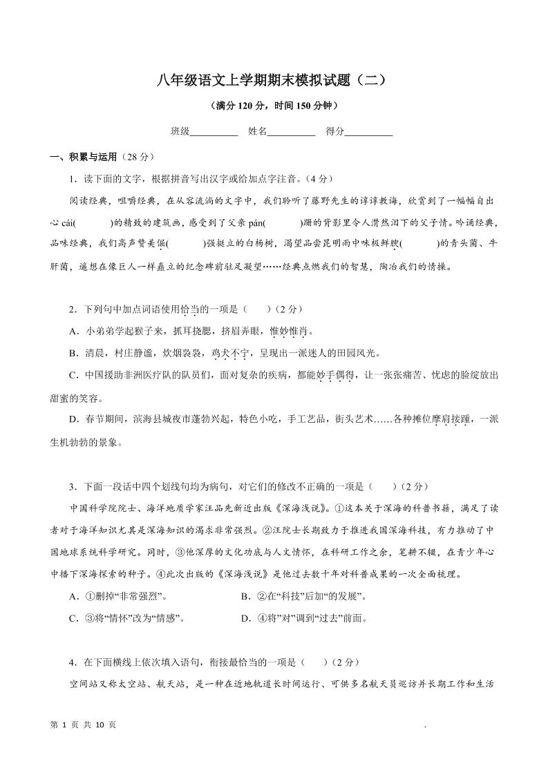 八年级上语文期末模拟试题2-网亿资源平台