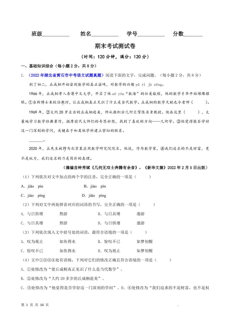 八年级上语文期末测试卷-网亿资源平台