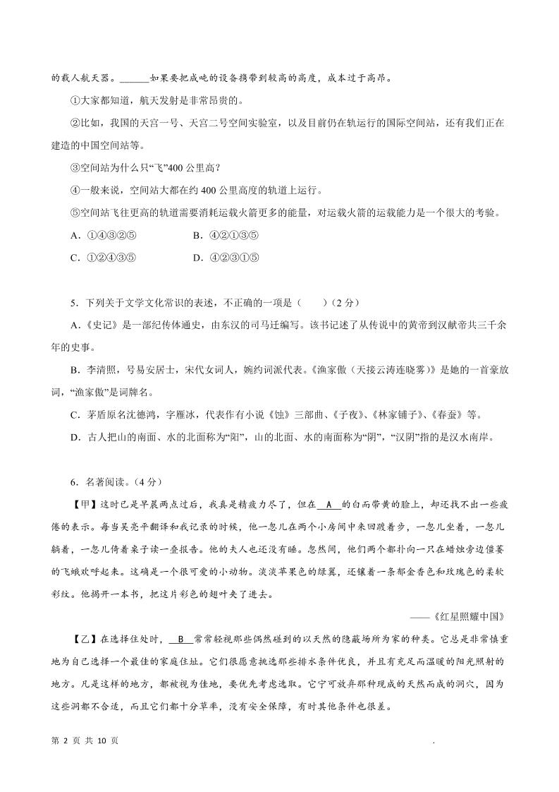 八年级上语文期末模拟试题2