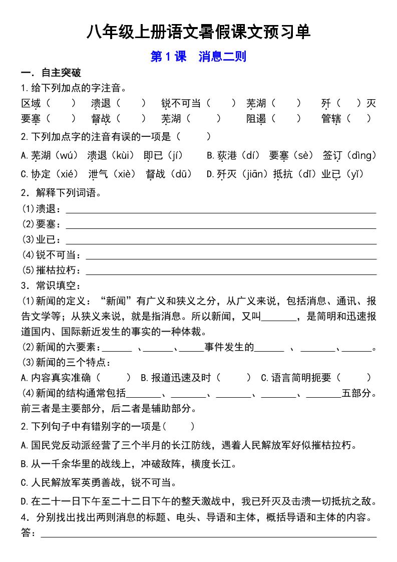 八年级上语文预习单-网亿资源平台