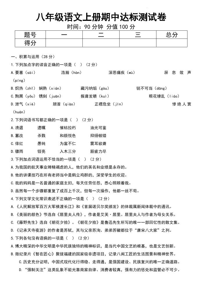 八年级上语文期中达标测试卷-网亿资源平台