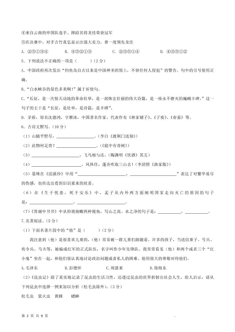 八年级上语文期末模拟卷1
