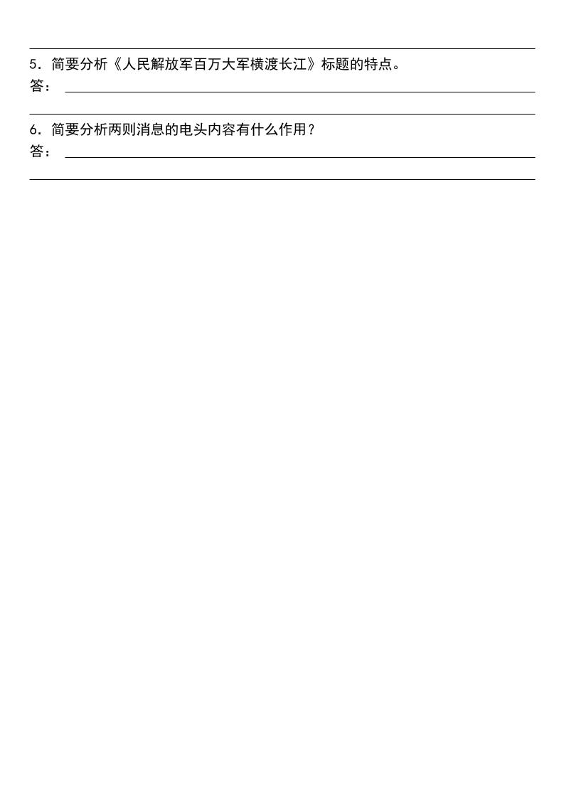 八年级上语文预习单