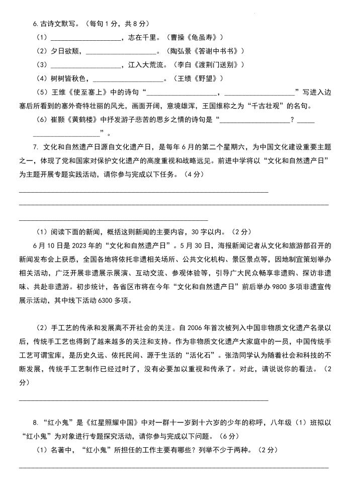 八年级上语文期中达标测试卷