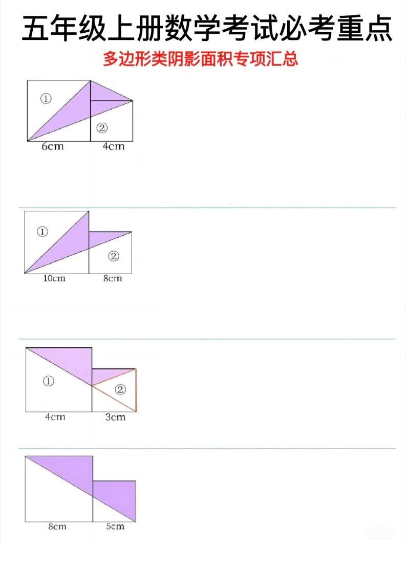 五年级上数学多边形阴影面积专项汇总-网亿资源平台